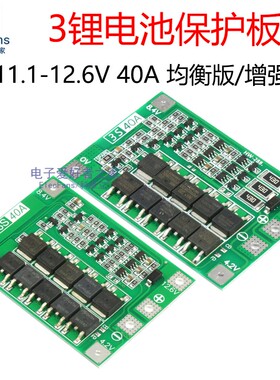 3串11.1V 18650锂电池保护板模块 带均衡40A电流 可启动电钻3S40A