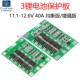 带均衡40A电流 3串11.1V 18650锂电池保护板模块 可启动电钻3S40A