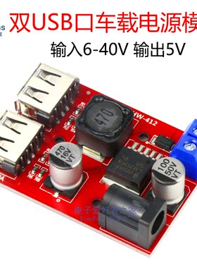 9V/12V/24V/36V转5V双USB 降压电源模块DC太阳能车载稳压充电器板
