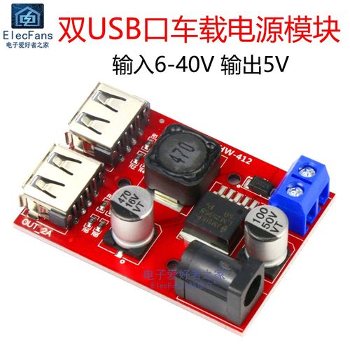 双USB5V降压电源模块