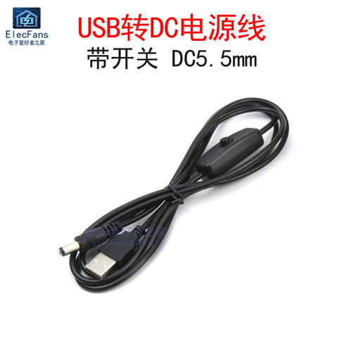 USB转DC5.5/3.5mm带按钮键开关线