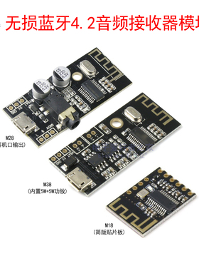 MH-M18/M28/M38蓝牙无线音频接收器模块MP3解码板音箱音响功放板