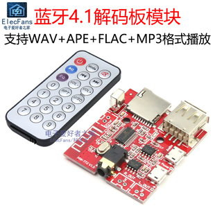 MP3无损无线音箱喇叭功放DIY改装 蓝牙4.1解码 FLAC APE 板模块WAV