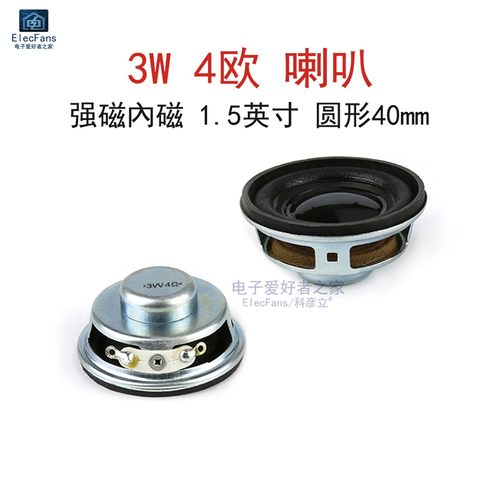 1.5英寸3W4欧强磁喇叭扬声器