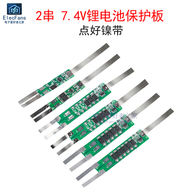 2串7.4V/8.4V 两串18650锂电池充电过充过放保护板模块(点好镍带)