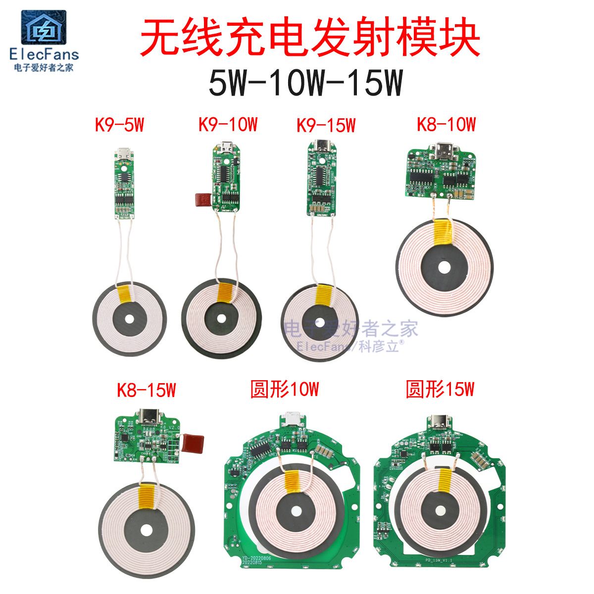 5W/10W/15W无线充电器发射模块