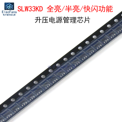 (5个)SLW33KD升压电源管理芯片