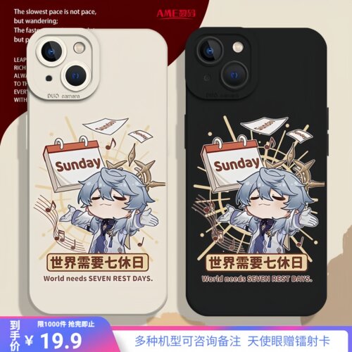 崩铁星期日手机壳世界需要七休日