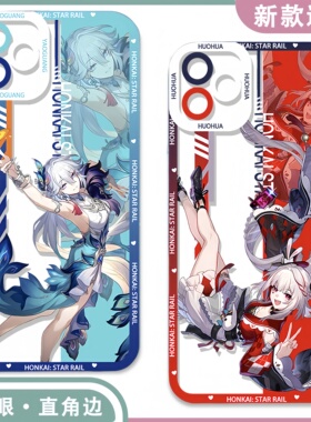 崩坏星穹铁道手机壳花火爻光适用iphone15苹果14保护套软华为m60荣耀90小米13红米K60二次元iqoo11一加ace2