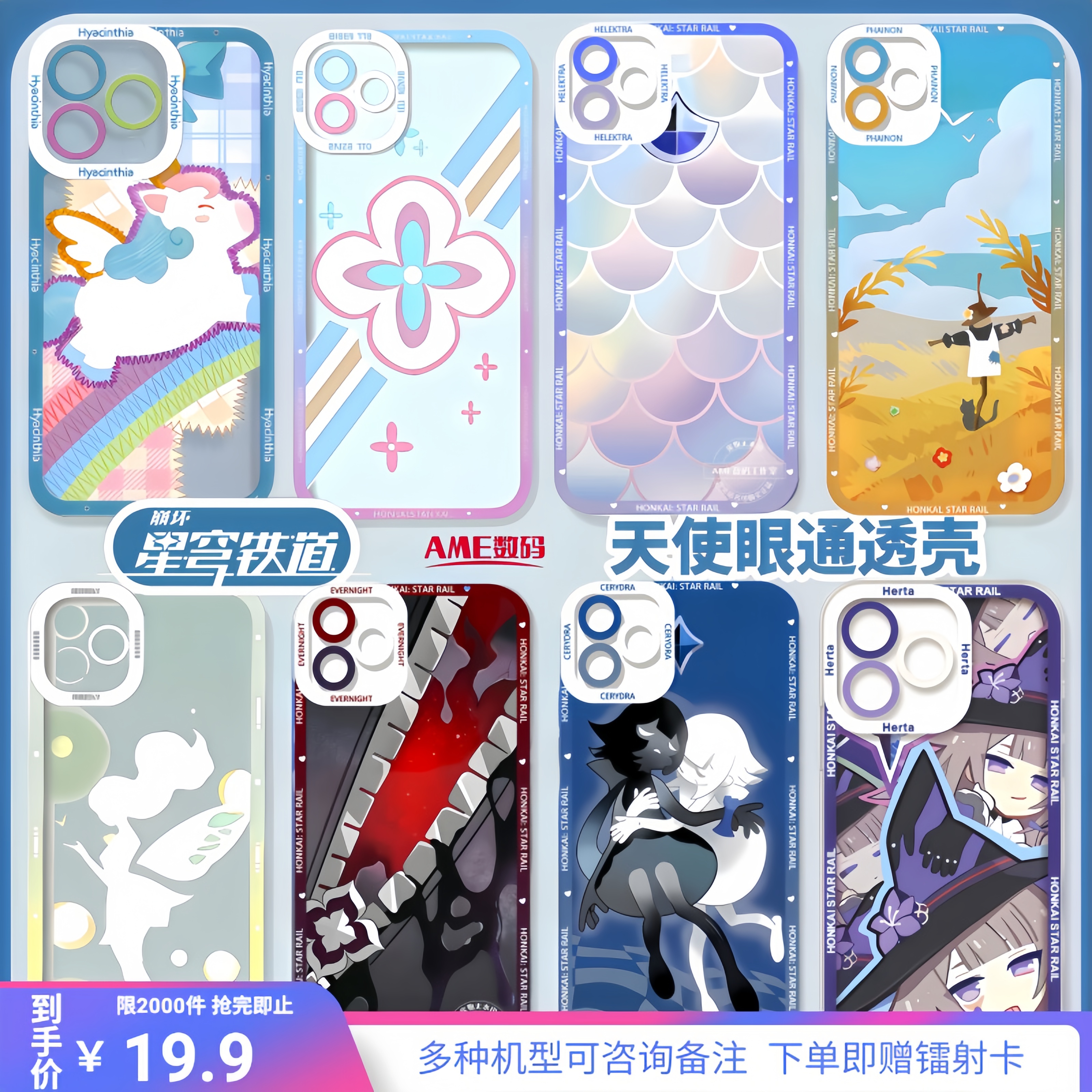星穹铁道手机壳遐蝶白厄黑塔流萤