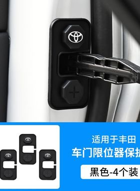 适用丰田亚洲龙威兰达雷凌bZ5卡罗拉锐放汉兰达车门限位器保护盖