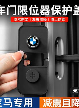 宝马专用车门限位器减震保护套