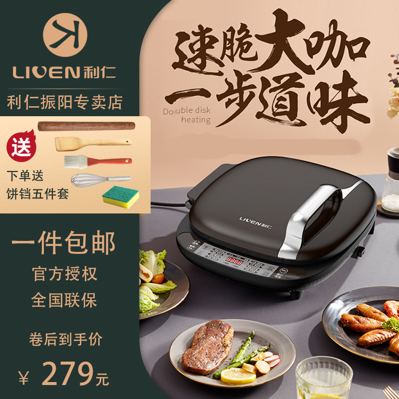 利仁电饼铛双面加热电饼铛家用加深加大煎饼机薄饼机烙饼锅可拆洗