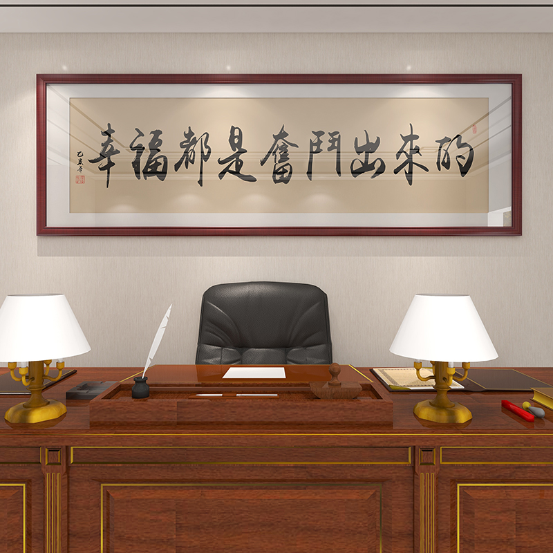 幸福都是奋斗出来的 励志办公室书法字画挂画不忘初心 拼搏装饰画