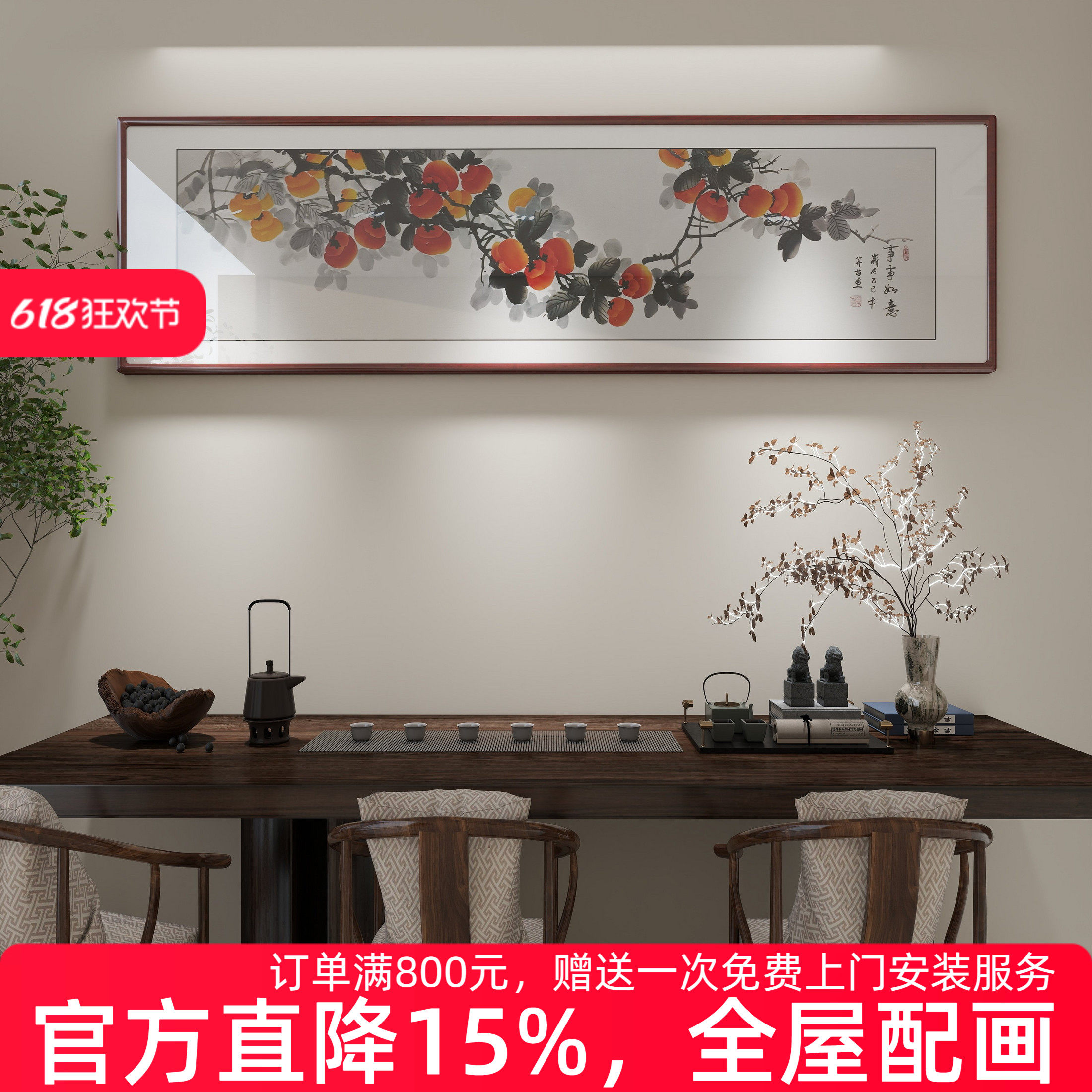 2026新款手绘国画事事如意中式客厅装饰画柿子寓意好饭厅背景墙挂