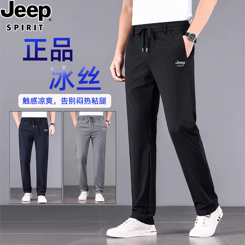 JEEP正品新款男夏季薄款冰丝垂感速干休闲裤直筒凉感运动卫裤长裤
