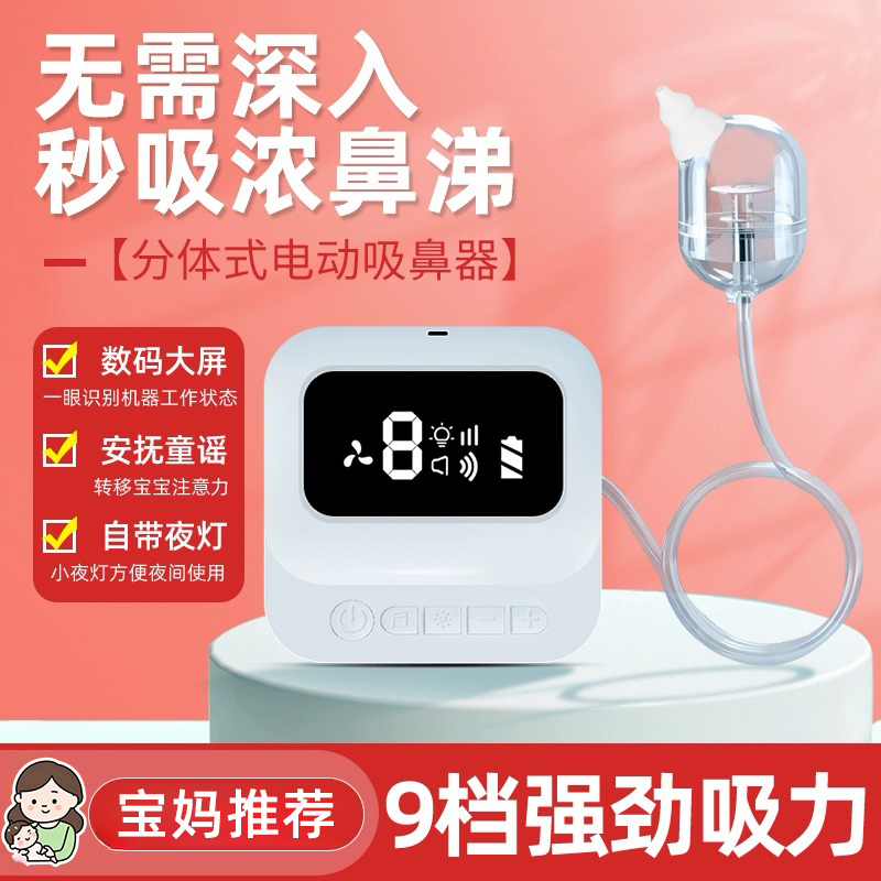 新生宝宝婴儿电动吸鼻器