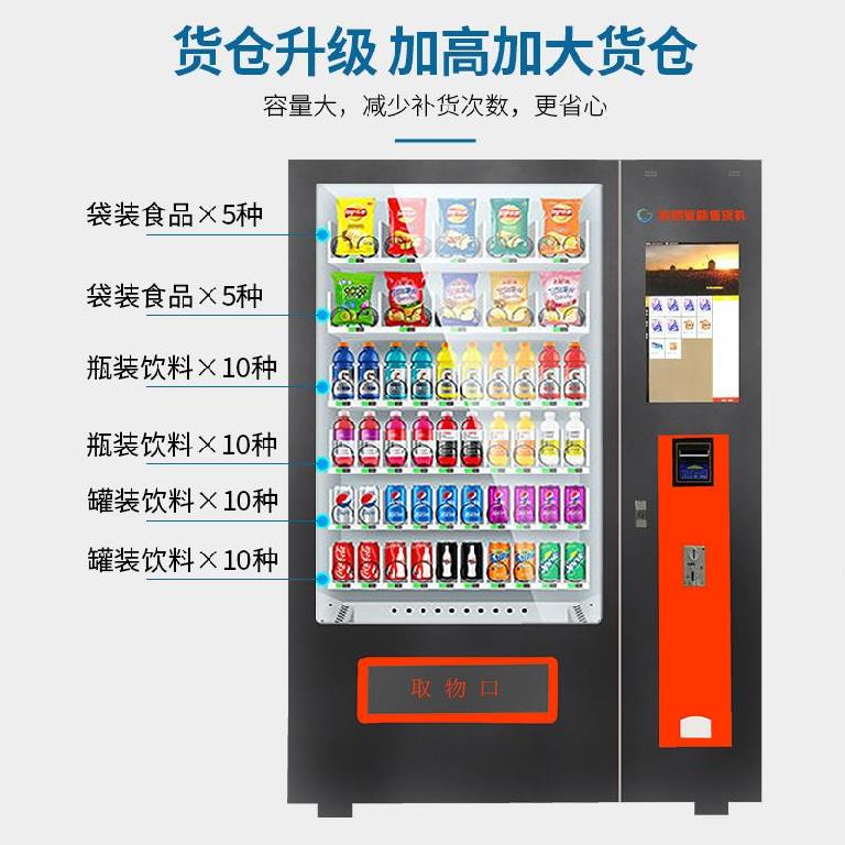 鲜无人称重售智能无人货柜自动售货机生码感应开门扫