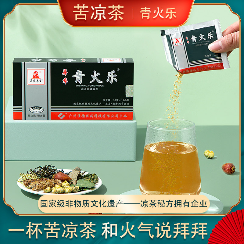 广东凉茶佳德青火乐清火乐蒲公英鱼腥草固体饮料五盒装官方直售