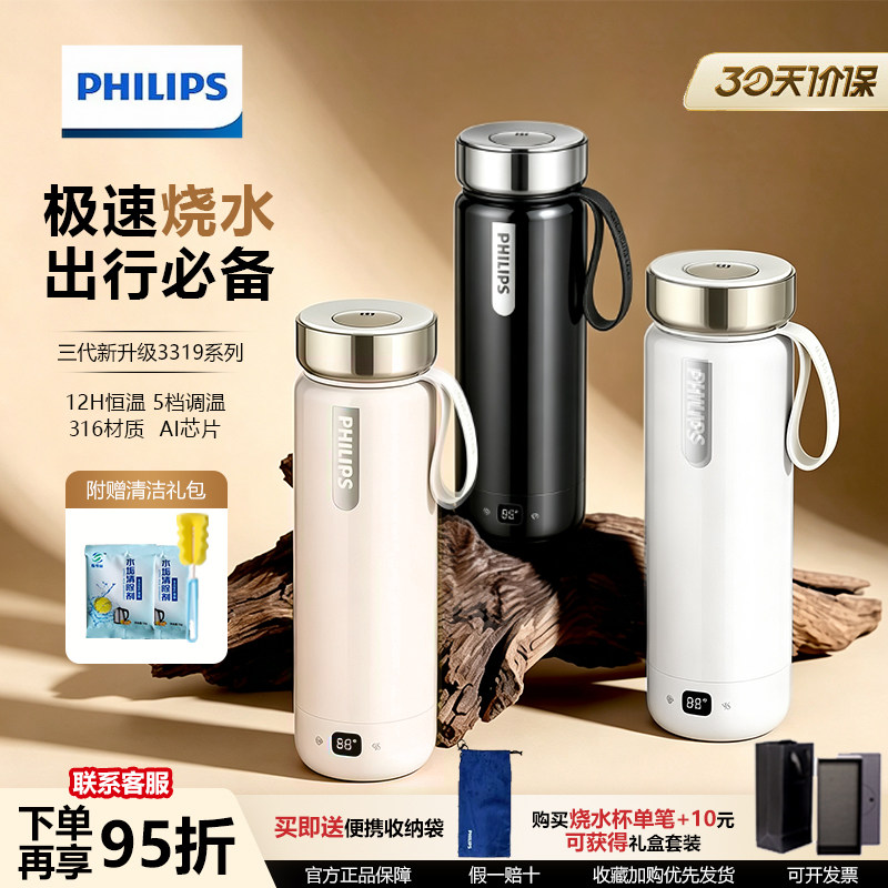 飞利浦烧水杯便携式小型电热杯316烧水壶保温杯出差旅行加热水杯