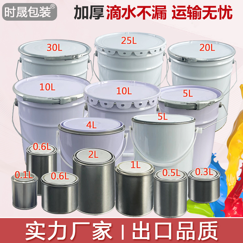 特惠批0.1-25L化工油漆铁皮密封小空桶乳胶漆圆涂料开口带盖铁桶-封面