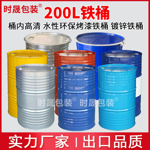 厂家直销油桶200L升大油桶烤漆汽油柴油铁皮200kg公斤化工铁空桶