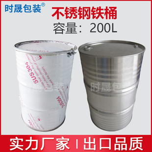 厂家直销304不锈钢油桶316L不锈钢油桶200升不锈钢大油桶200L