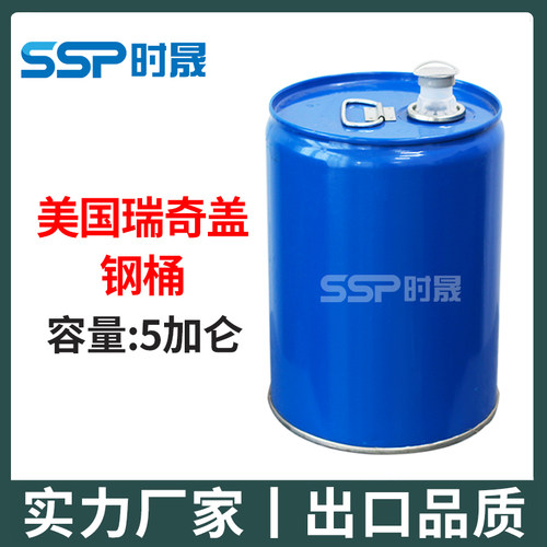 定制新款金属瑞奇盖钢桶5加仑20L闭口化工封口冷冻油桶溶剂油铁桶