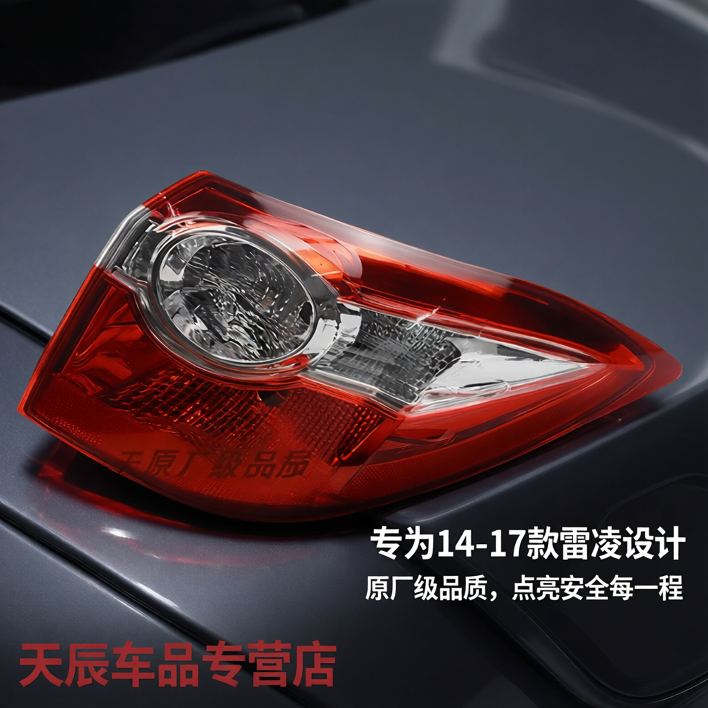 适用于14 15 16 17款雷凌后尾灯总成左右倒车灯刹车灯转向灯总成