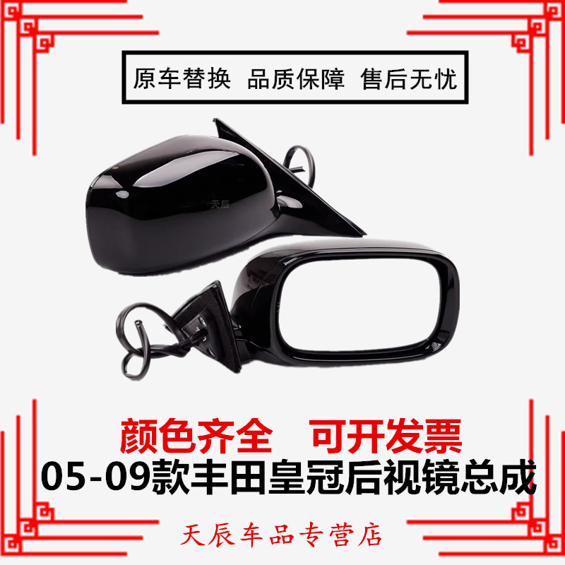 适配05 06 07 08 09款12代丰田老皇冠倒车镜反光镜折叠后视镜总成