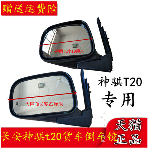 适配长安神骐t20货车倒车镜 神奇反光镜片 1025 1035后视镜总成 - 封面