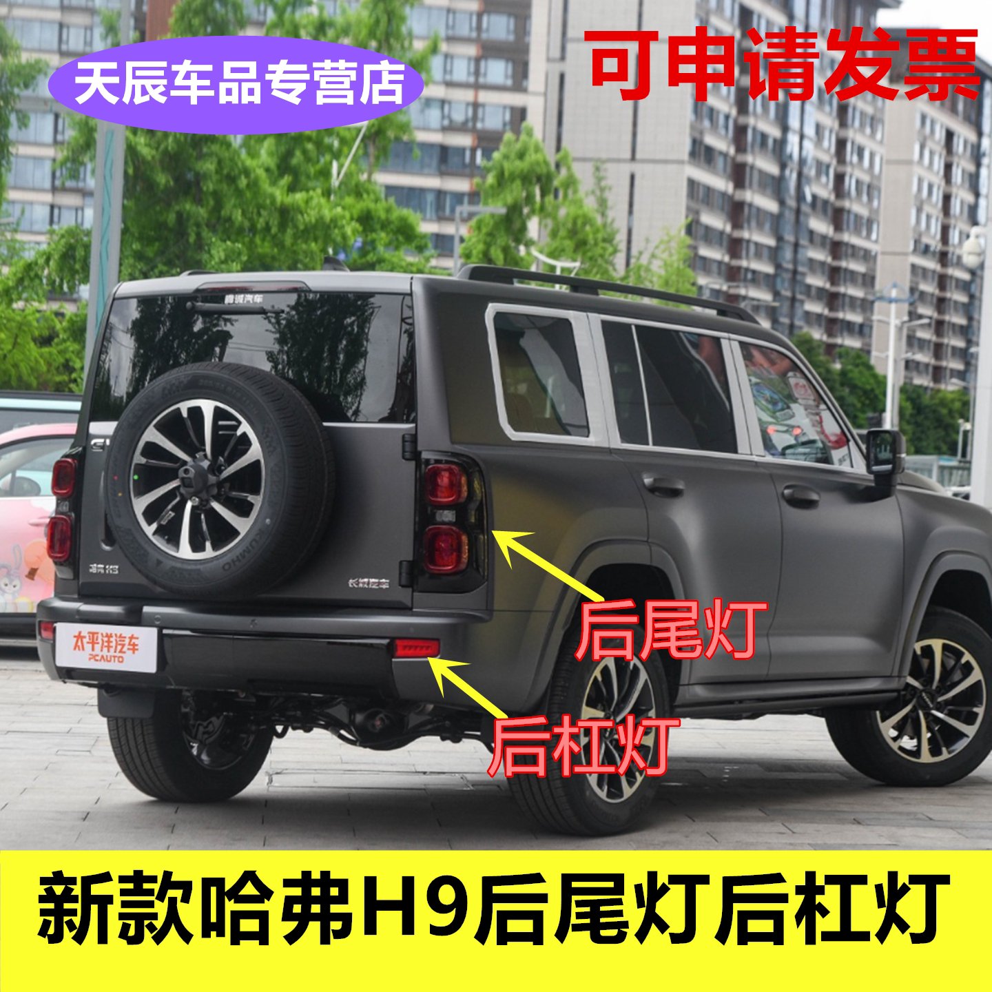 适用24-26哈弗H9后尾灯总成后杠灯转向灯刹车灯尾灯外壳灯罩配件