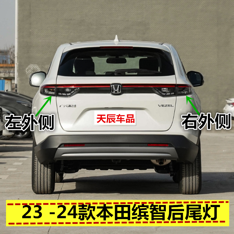 适配23/24款缤智XRV尾灯半总成新款缤智后转向灯倒车灯LEDXRV尾灯
