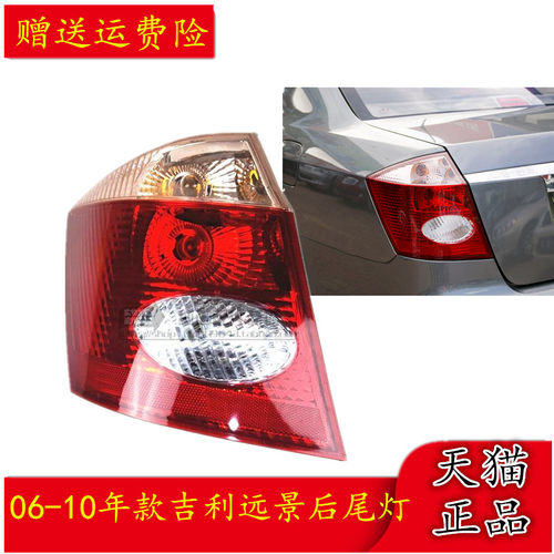 适配于0607080910年款吉利远景