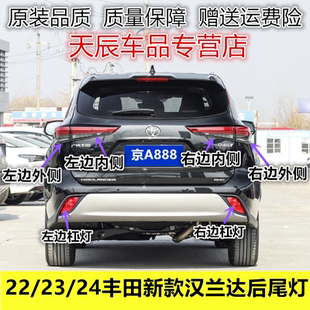 汉兰达后尾灯半总成后杠灯雾灯刹车倒车灯罩 24丰田新款 适用22