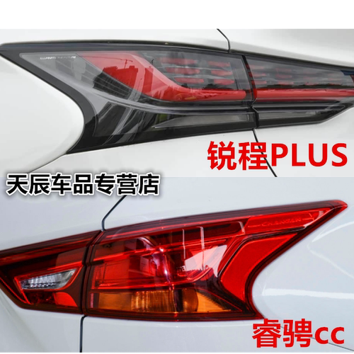 适配长安睿骋cc锐程CC后尾灯总成锐程PLUS尾灯罩右转向刹车灯外壳