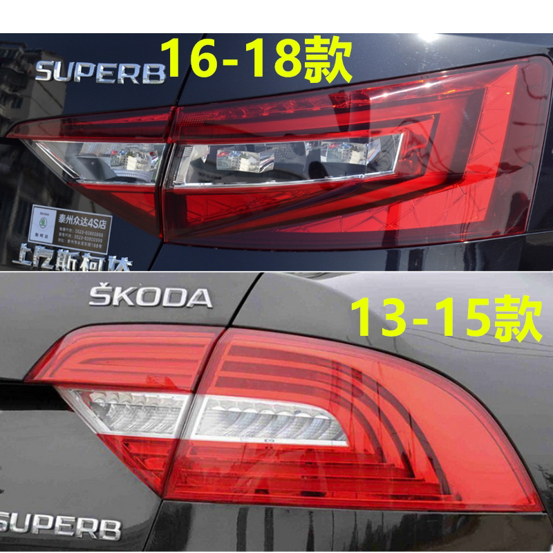 适用斯柯达速派尾灯总成13-18款速派后尾灯左右刹车转向后尾灯罩