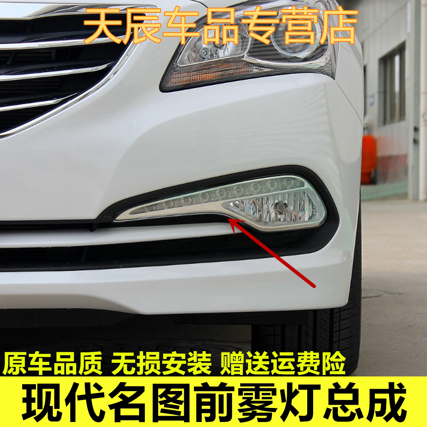 适用现代名图前雾灯总成14 15 16款名图前杠雾灯LED日行灯防雾灯