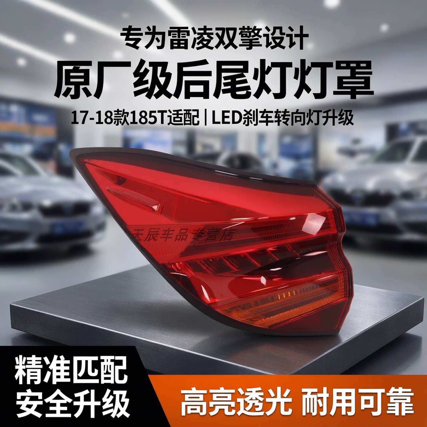 适用于雷凌双擎后尾灯灯罩17 18款185TLED后刹车灯转向灯配件