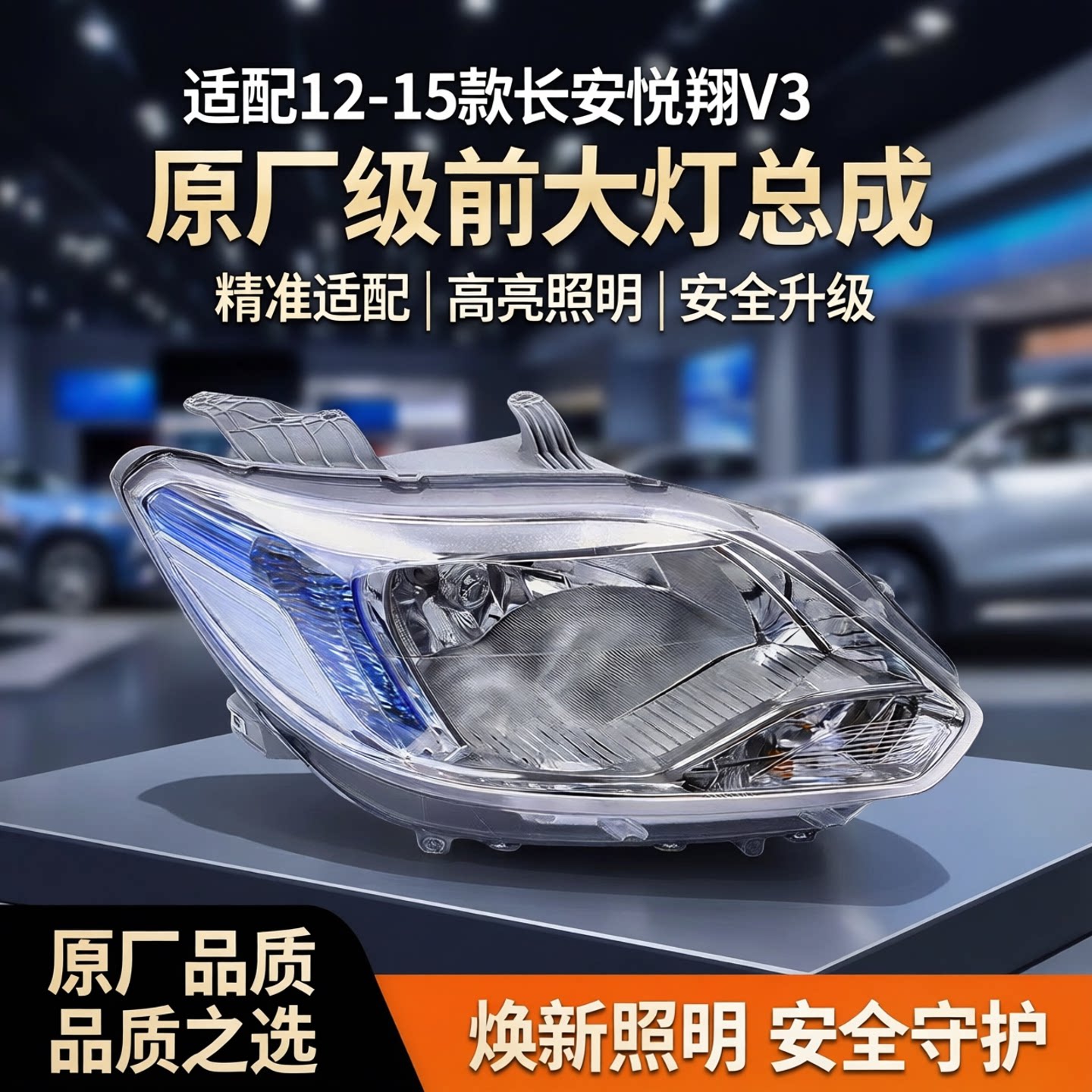 适配12-15款长安悦翔v3前大灯总成前照灯老款前大灯左右前照大灯