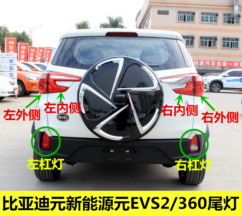 比亚迪元新能源元EVS2/360尾灯