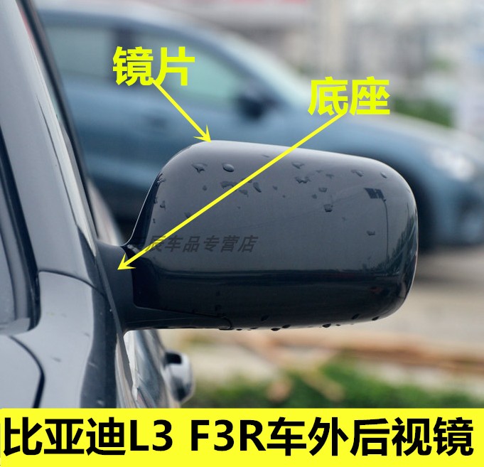 宇麒比亚迪F3倒车镜总成
