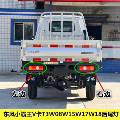 适配东风小霸王V卡T3W08W15W17W18微卡LED超亮组合后尾灯总成灯壳