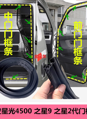 适配长安星光4500 之星9 之星2代门框防尘隔音密封胶条后备箱胶条