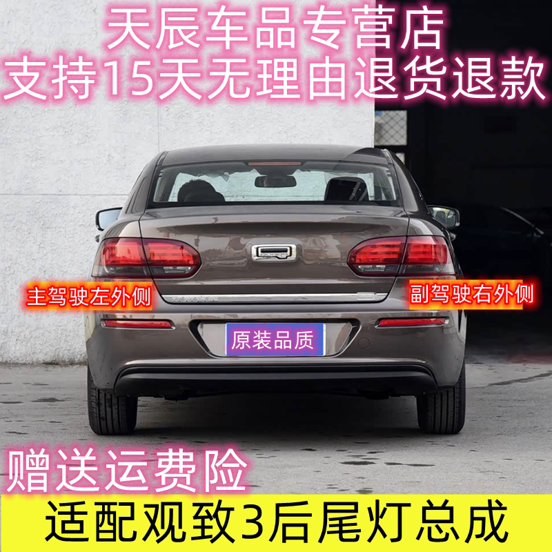 适配观致3后尾灯总成观致3左右刹车倒车灯罩壳防追尾后转向大灯