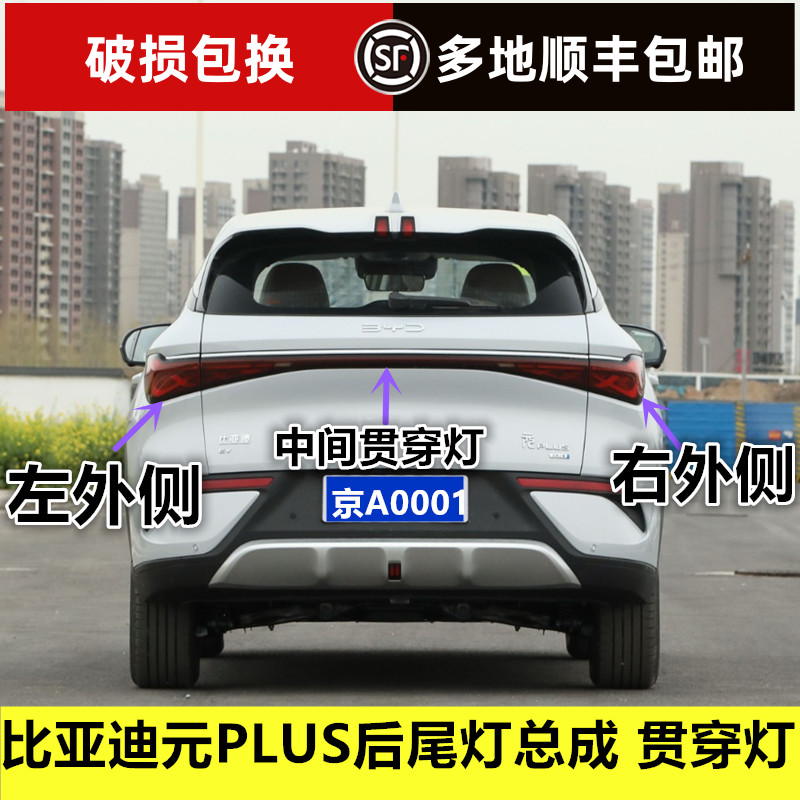 适配比亚迪元PLUS后尾灯总成元plus后大灯中间贯穿尾灯刹车倒车灯