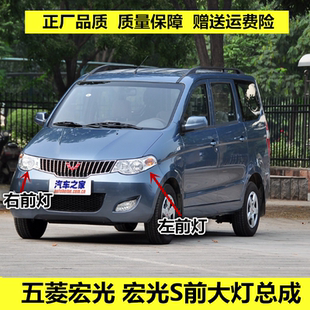 适配五菱宏光前大灯总成 宏光S前照灯组合大灯左右远近光灯罩配件