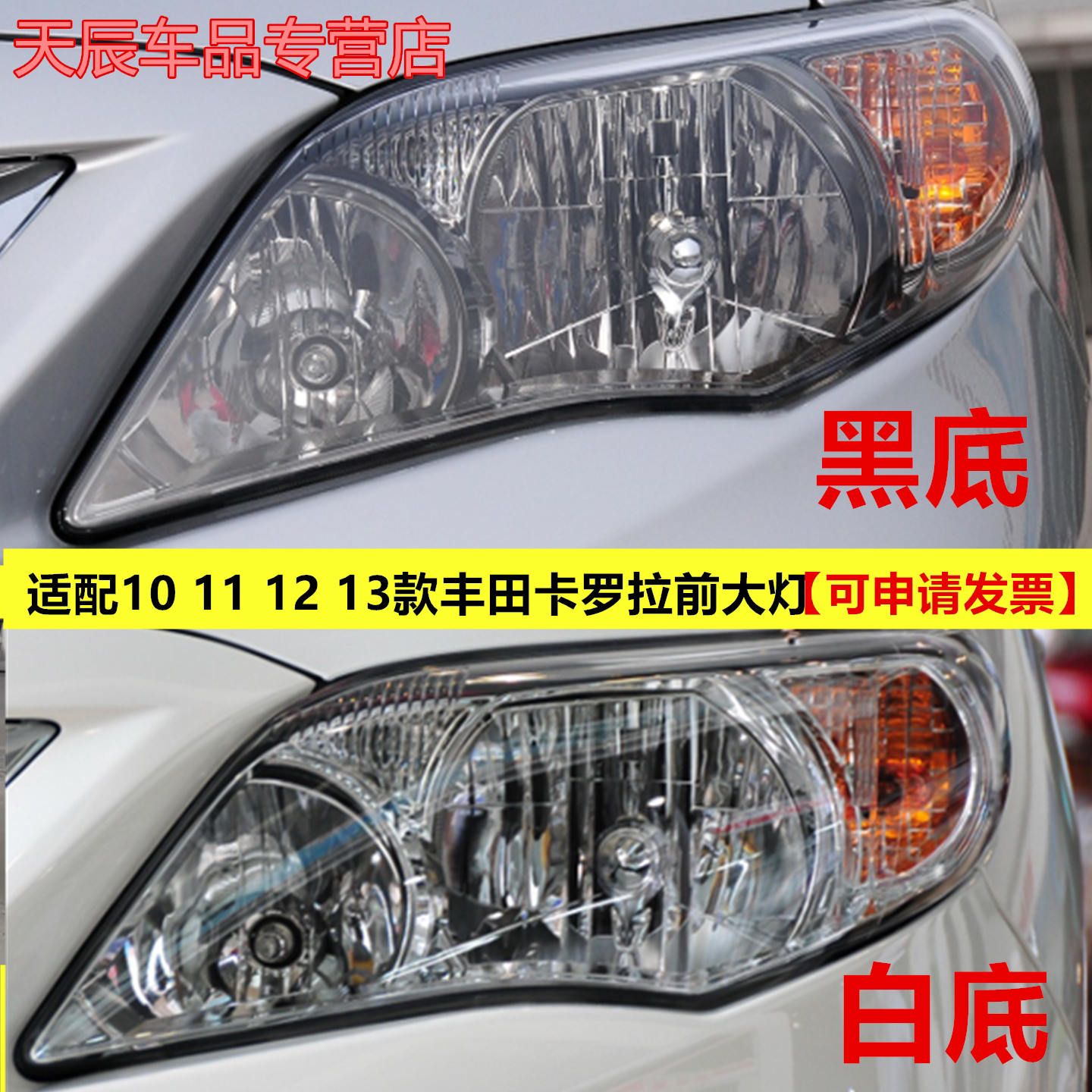 适配10 11 12 13款丰田卡罗拉前大灯总成老卡罗拉左右车头大灯罩