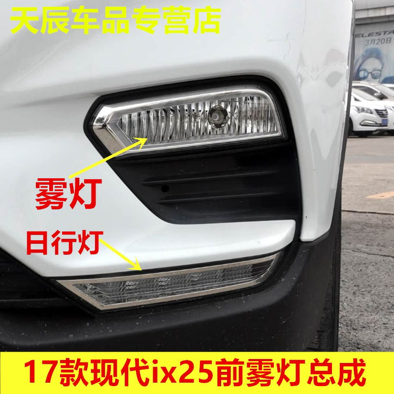 适用17款现代ix25前雾灯总成IX25前杠灯日行灯转向灯前大灯总成