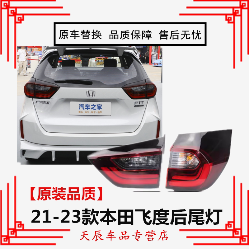 适用于21-23款本田飞度后尾灯总成左右后刹车倒车转向大灯罩壳